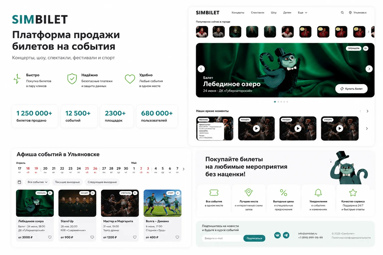 Симбилет